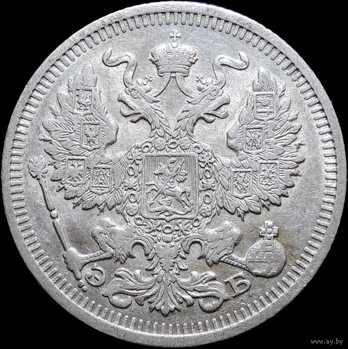 20 копеек 1910, Отличная! С 1 Рубля! Смотрите другие лоты!