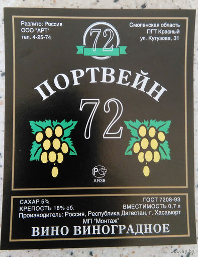 Этикетка винная. Россия. 00365.