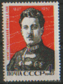 Заг. 3411. 1967. Герой Гражданской войны Г.Д. Гай. чиСт.