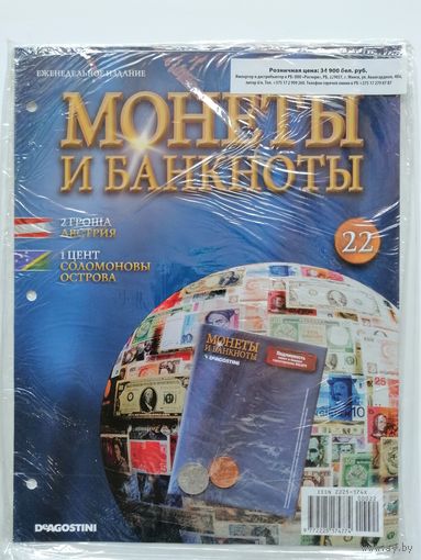 "Монеты и Банкноты" Журнал #22. В упаковке(с вложениями)