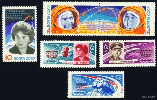 Полет В. Быковского и В. Терешковой СССР 1963 год 6 марок