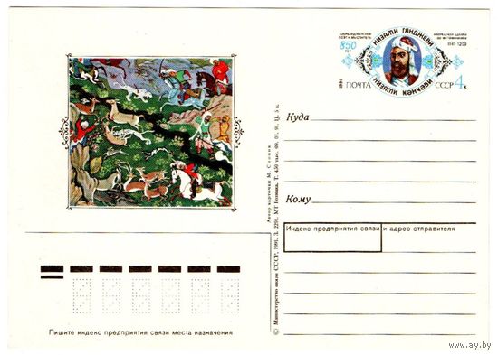 Почтовая карточка 1991 (2)