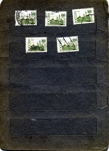 РОССИЯ, 1992, СТАНДАРТ, 5м  по 50 коп шт гашен