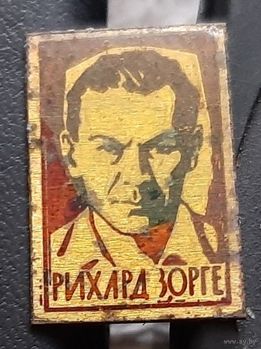 Зорге