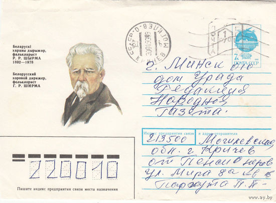 Провизорий. Беларусь. Кричев. Могилев. обл. 1993. Не филателистическое письмо.