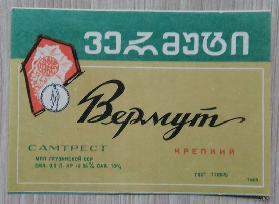 Этикетка. вино.Груз.ССР. 0155