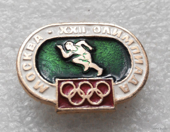 Бег. Легкая атлетика. Виды спорта. XXII Олимпиада. Москва - 1980 #0207-SP6