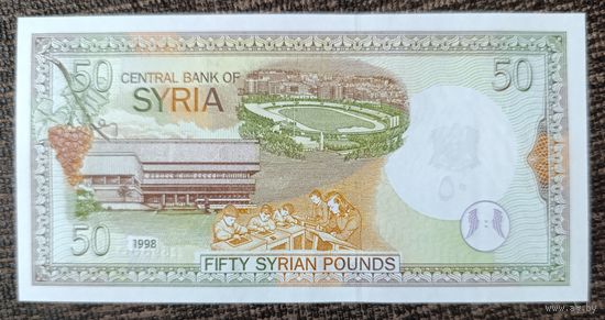 50 фунтов 1998 года - Сирия - UNC