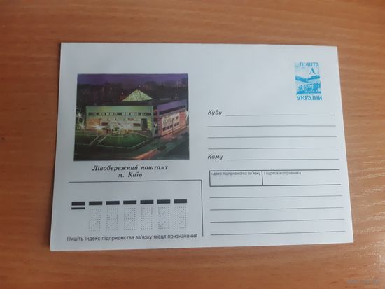 Украина конверт.