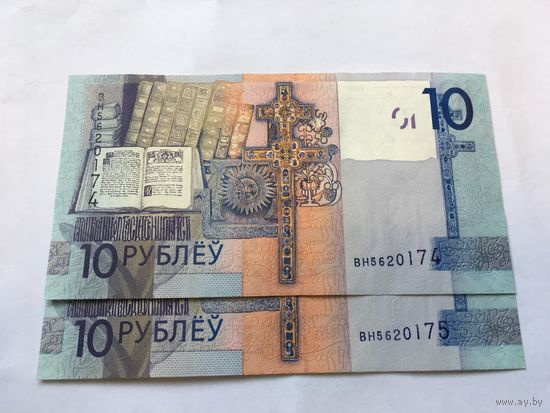 10 рублей 2009 года серия ВН