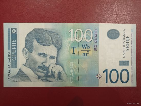 Сербия. 100 динар 2013 года, серия AF. Торг