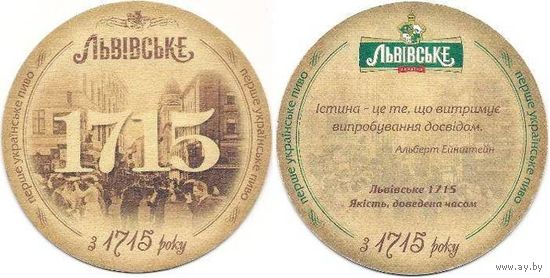 Подставку под пиво "Львiвське". 9