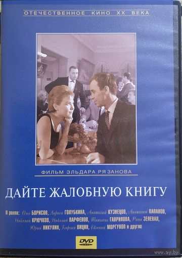 Дайте жалобную книгу