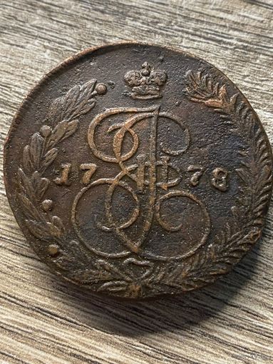 5 копеек 1778 ем.    .267