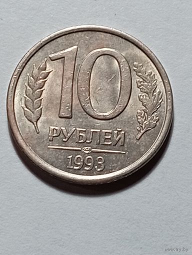 Россия 10 рублей 1993 года , ЛМД , магнит .