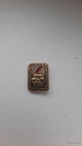 Беларусь краина партызанскай славы!