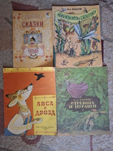 Детские книжки из СССР