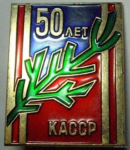 50 лет КАССР. Карельская Автономная Советская Социалистическая Республика