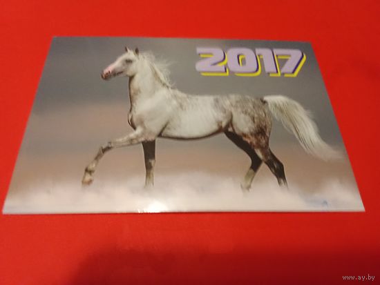 Календарик 2017г.