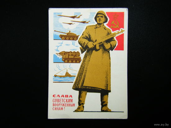 Открытка из СССР 1965г.