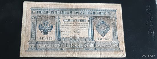 1рубль Шипов Гальцов 1898