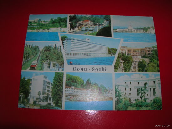 Сочи Коллаж 1968 год чистая