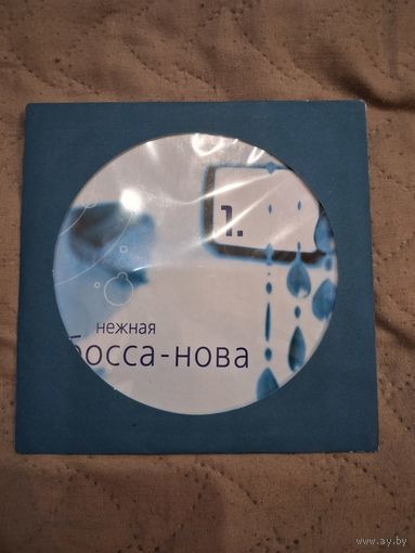CD Аструд Жильберту Нежная босса-нова