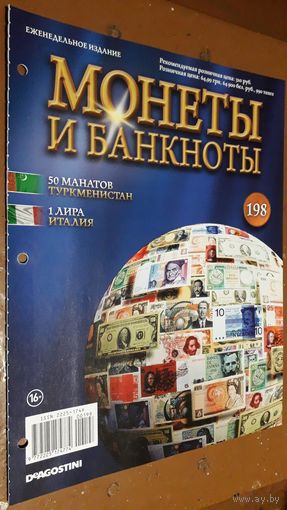 "Монеты и банкноты"(лот Б21). 4-е выпуска.