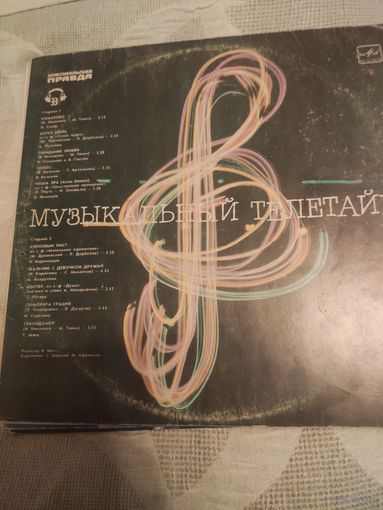 2-пл: Музыкальный телетайп- 5 выпуск и без номера