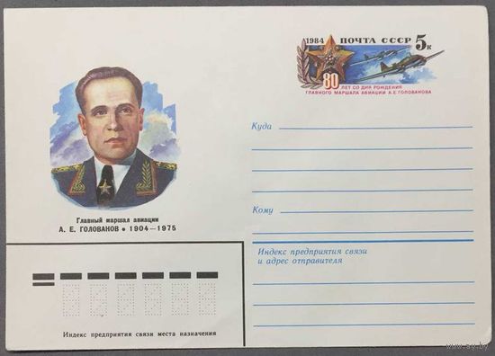 ХМК СССР 1984г Голованов