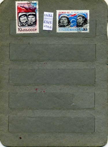 СССР, 1974, ПОЛЕТ СОЮЗ14 и 15 ,серия 2м