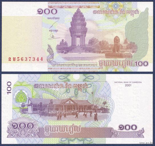 Камбоджа, 100 риэлей 2001 г., P-53, UNC