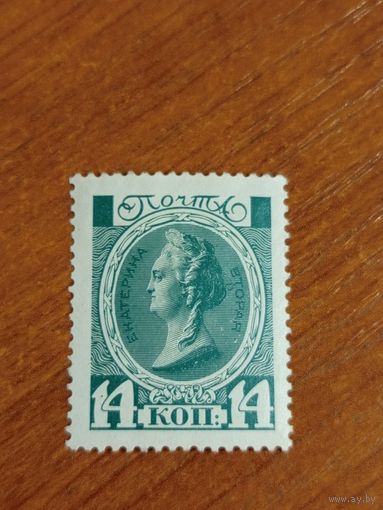 1913 Россия Мих 85 императрица Екатерина 2 чистая без клея без дыр (4-2)