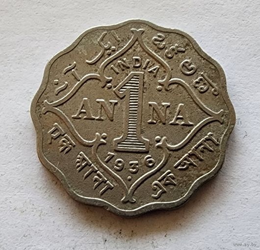 Индия - Британская 1 анна, 1936