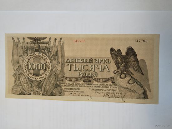 1000 рублей 1919 генерал Юденич