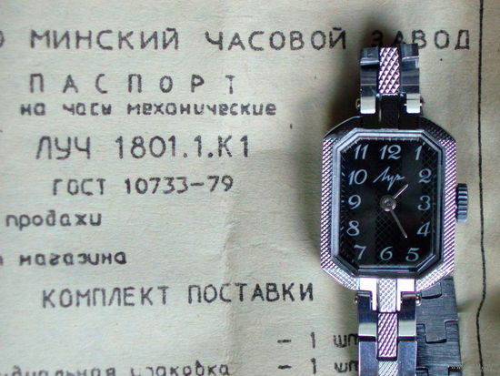Капсула времени 1992 год! Часы Луч Новые! Механика, с браслетом и паспортом в коробке.