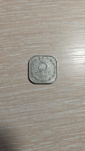 5 Центов Шри-Ланка 1978
