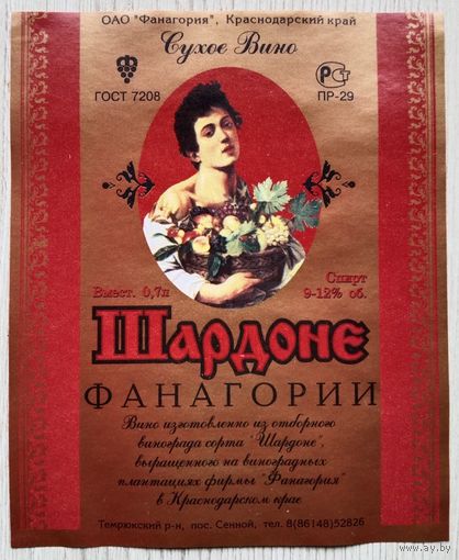 Этикетка. винная.Крым. 0023.