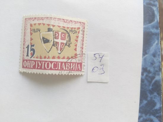 Югославия  1954