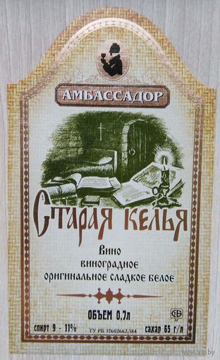 Этикетка винная. Минск. Беларусь.00021.