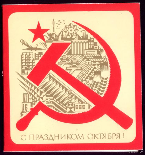 1986 год А.Кингсбургский С праздником Октября!