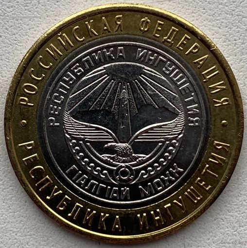 Россия 10 рублей 2014 г. Республика Ингушетия