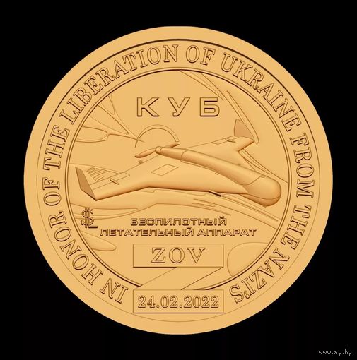 Силенд 2024 БПЛА КУБ 10 долларов