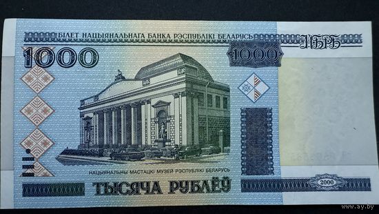 1000 рублей 2000 год, серия ЕЭ, Беларусь