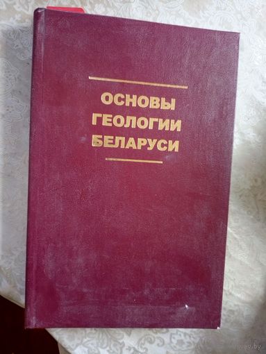 Основы геологии Беларуси\048