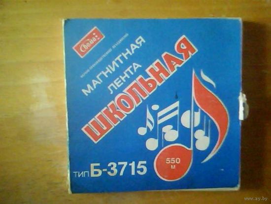 Магнитная лента 525 м.  Бабина.