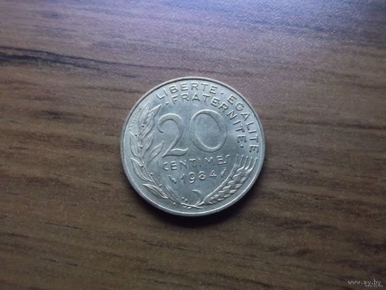 Франция 20 сантим 1984
