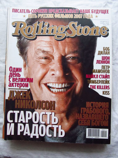 Журнал Rolling Stone Россия Номер 29 Ноябрь 2006 Шон Леннон Оксана Робски Джек Николсон REM Петр Мамонов Джастин Тимберлейк Боб Дилан Юлий Гусман Kiss