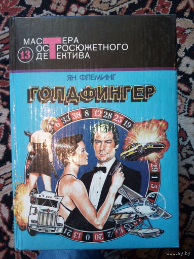 Зарубежный детектив цена 1й книги 6руб