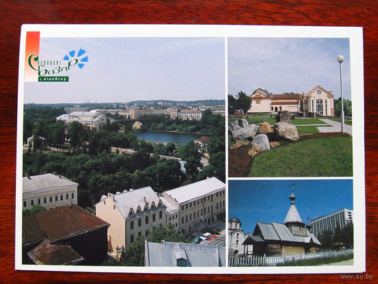С006-3210 Открытка Витебск Панорама города Старый город Фото Мякишев Беларусь Белпочта 1998 Чистая